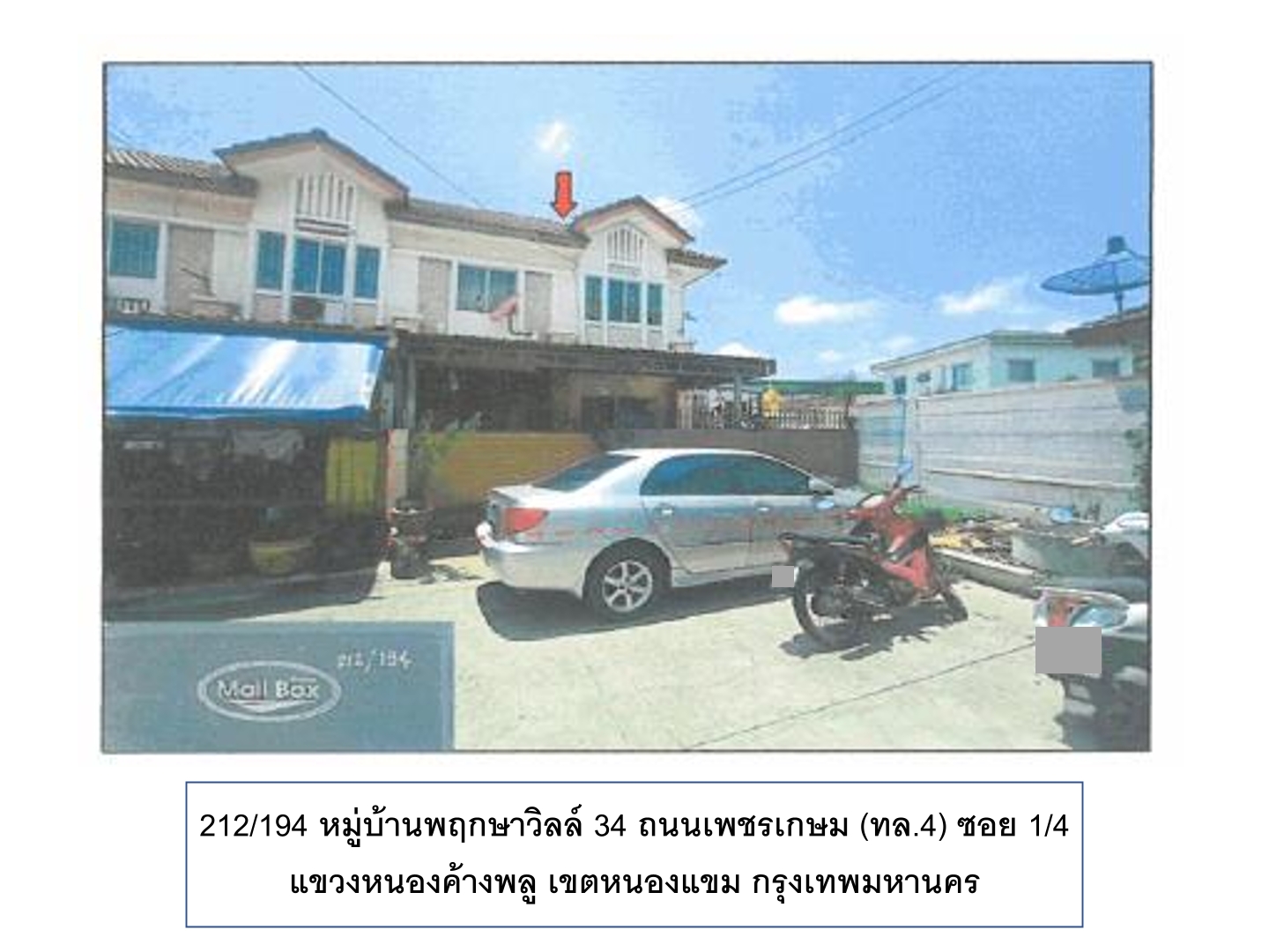 ทาวน์เฮาส์ แขวงหนองค้างพลู เขตหนองแขม กรุงเทพมหานคร