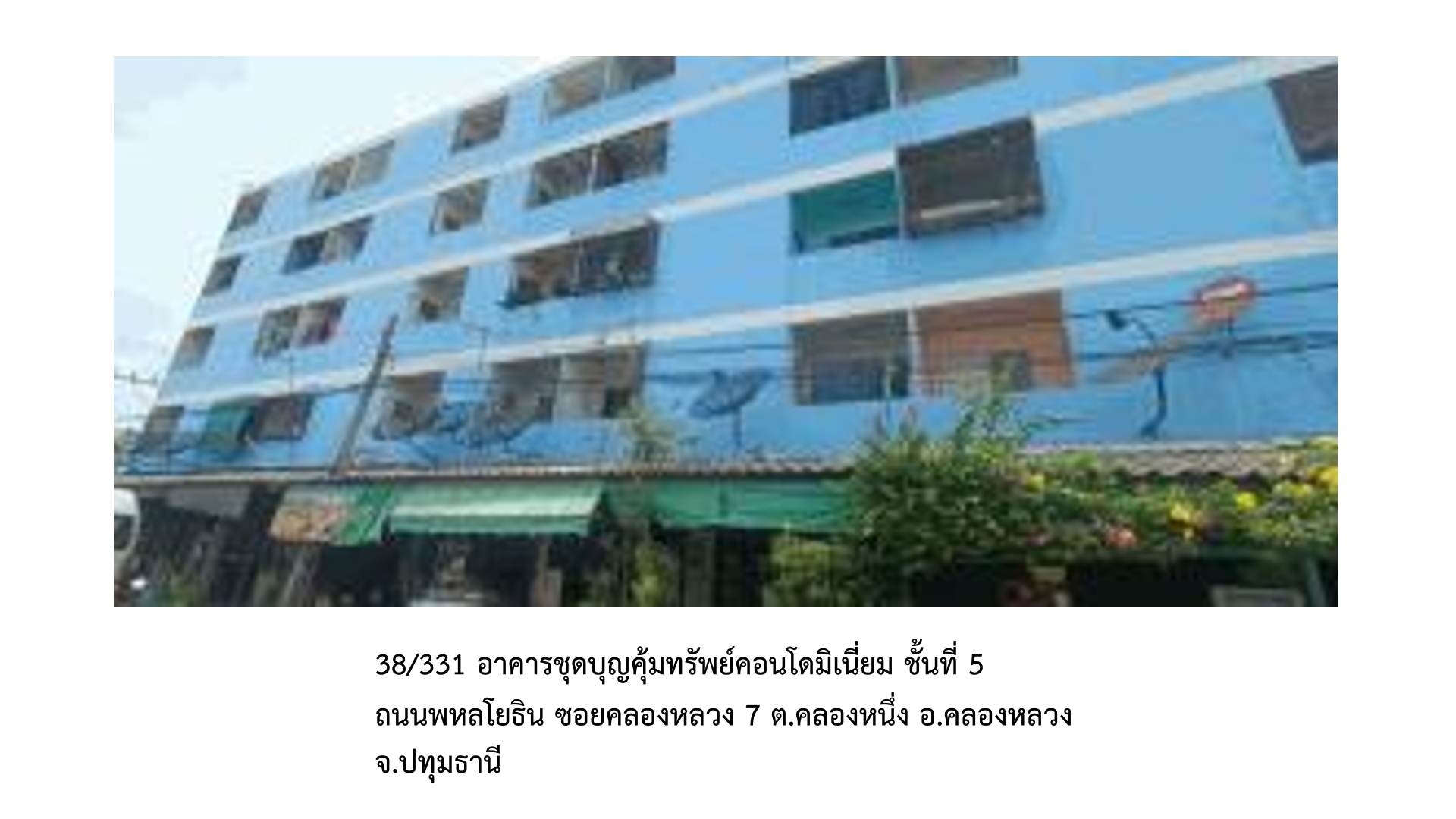 ห้องชุด คลองหนึ่ง คลองหลวง ปทุมธานี