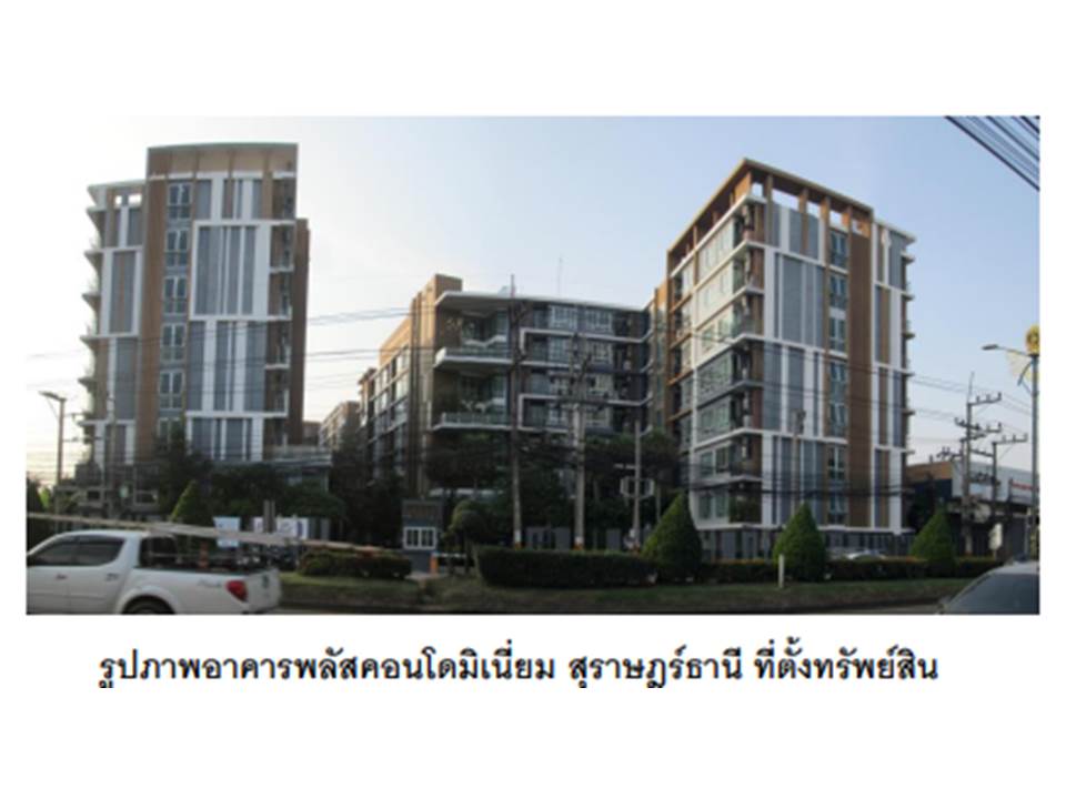 ห้องชุด มะขามเตี้ย เมืองสุราษฎร์ธานี สุราษฎร์ธานี