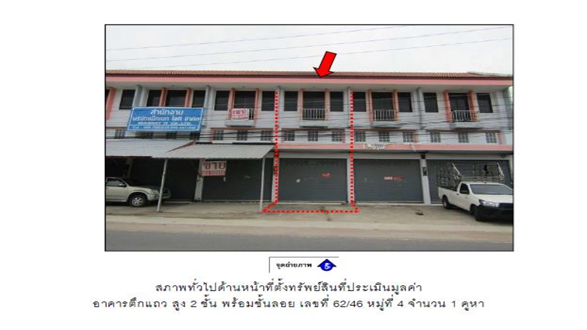อาคารพาณิชย์ สำนักท้อน บ้านฉาง ระยอง