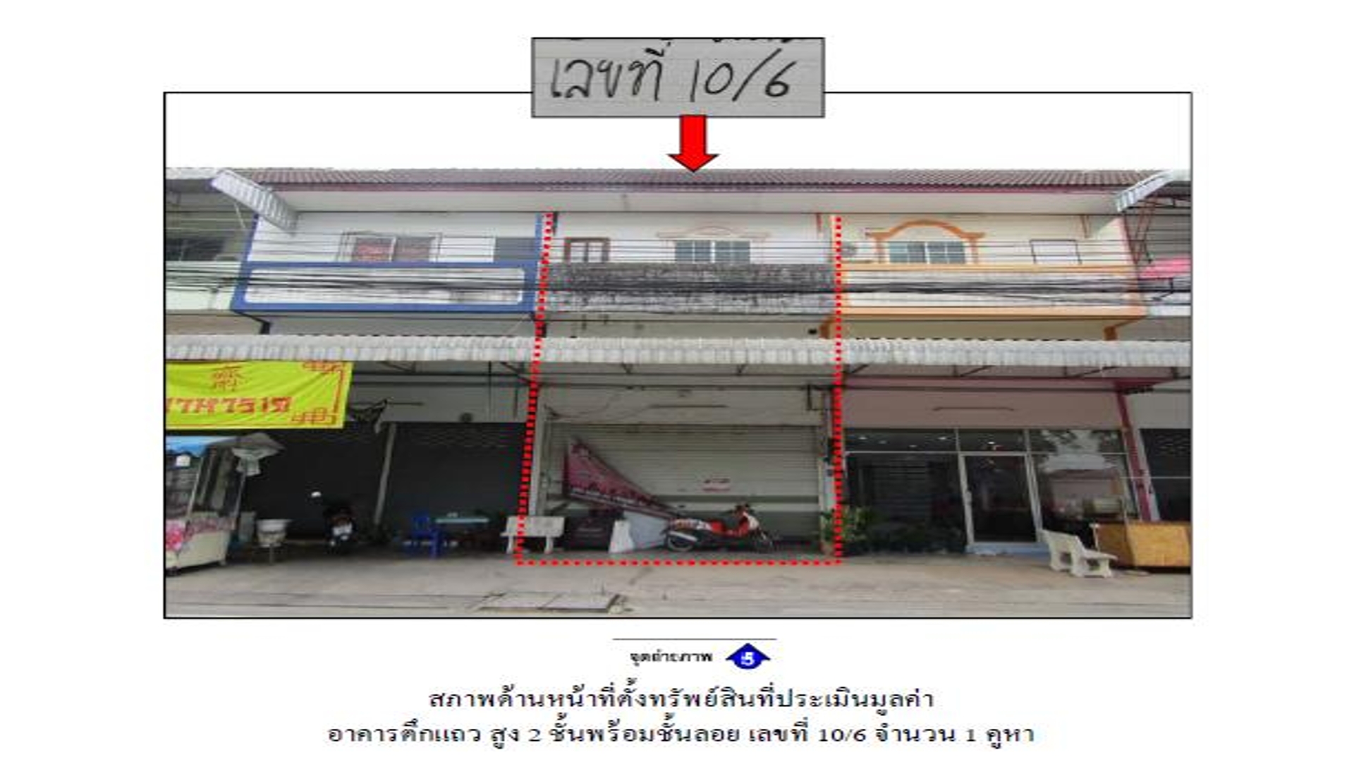 อาคารพาณิชย์ เชิงเนิน เมืองระยอง ระยอง