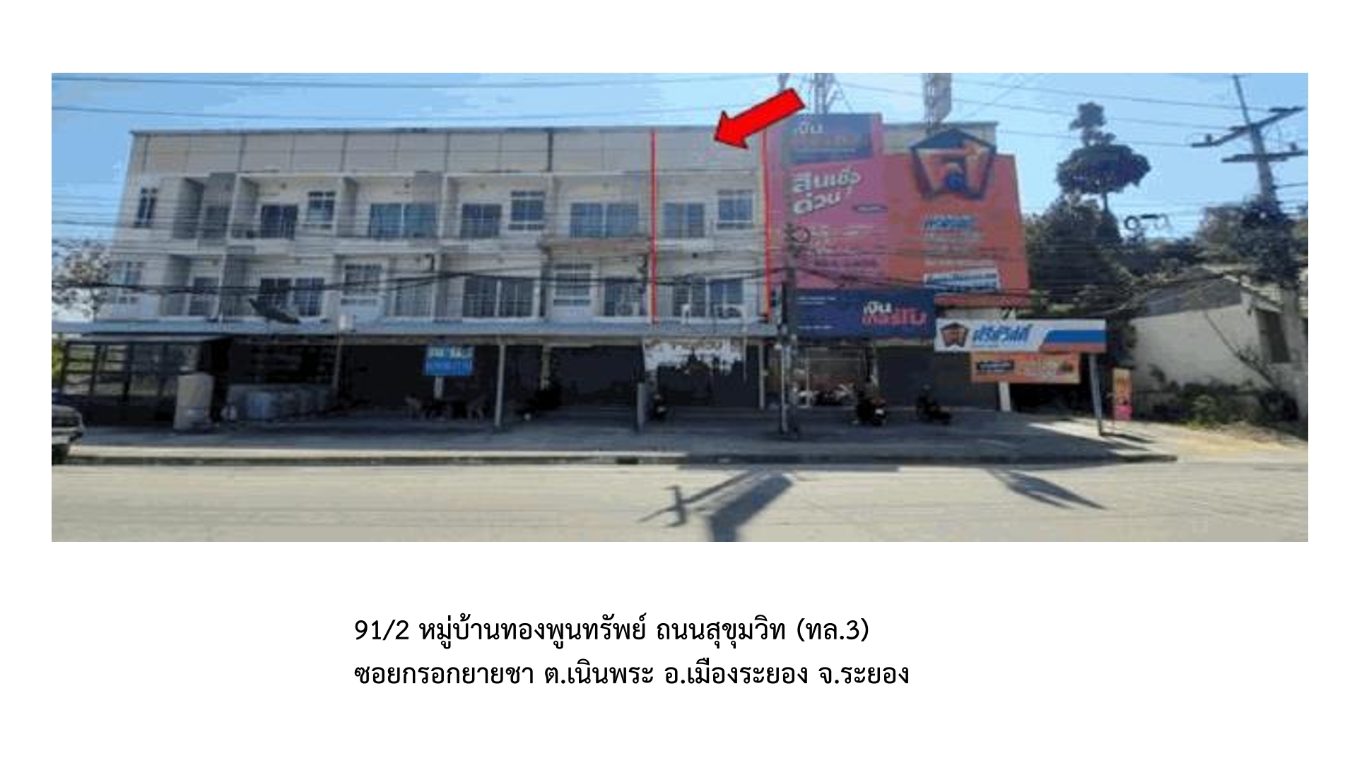 อาคารพาณิชย์ เนินพระ เมืองระยอง ระยอง