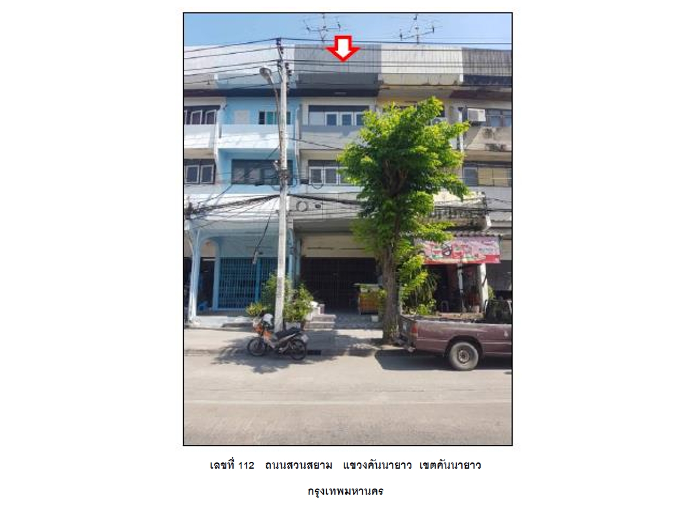 อาคารพาณิชย์ แขวงคันนายาว เขตคันนายาว กรุงเทพมหานคร
