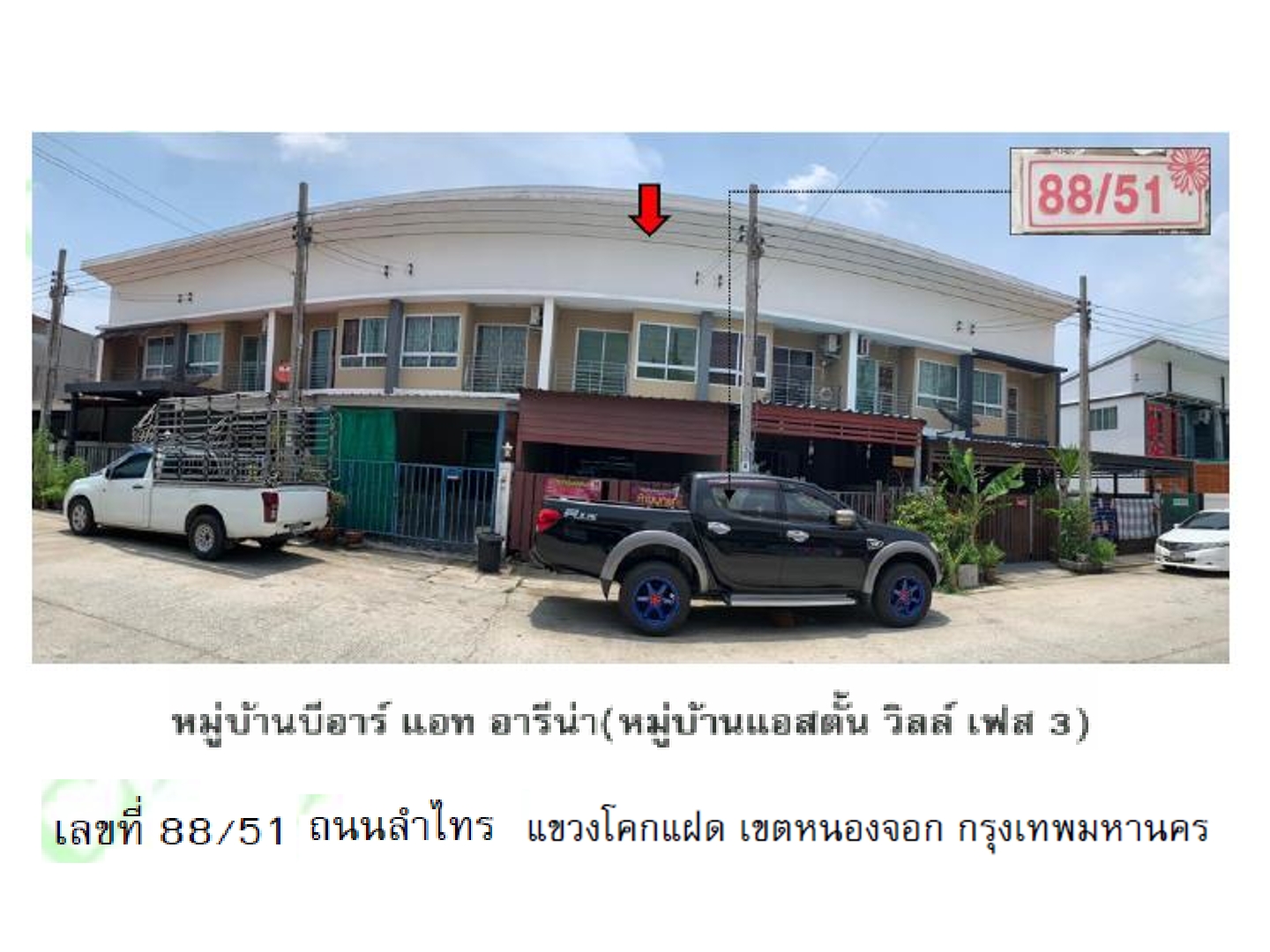 ทาวน์เฮาส์ แขวงโคกแฝด เขตหนองจอก กรุงเทพมหานคร