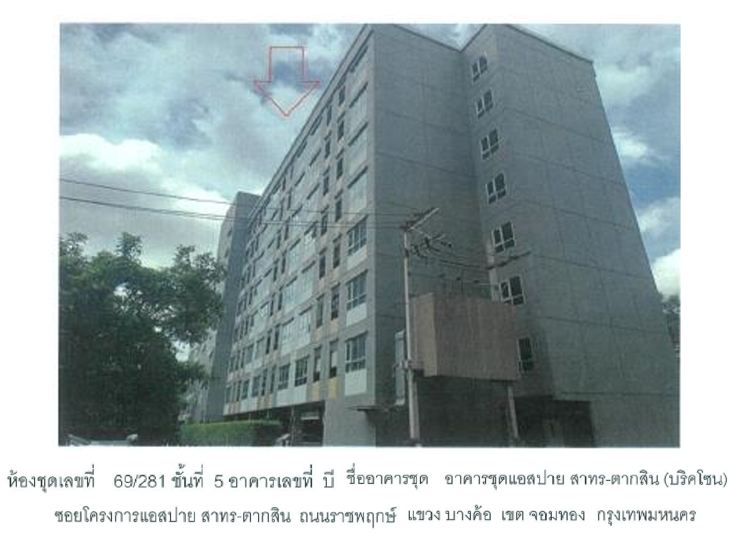 ห้องชุด แขวงบางค้อ เขตจอมทอง กรุงเทพมหานคร