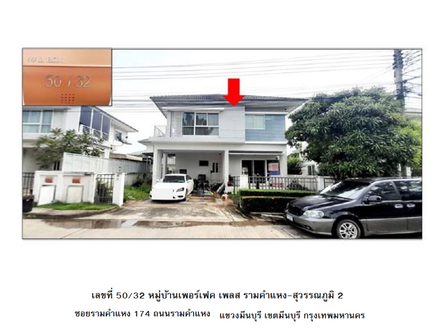 บ้านเดี่ยว แขวงมีนบุรี เขตมีนบุรี กรุงเทพมหานคร