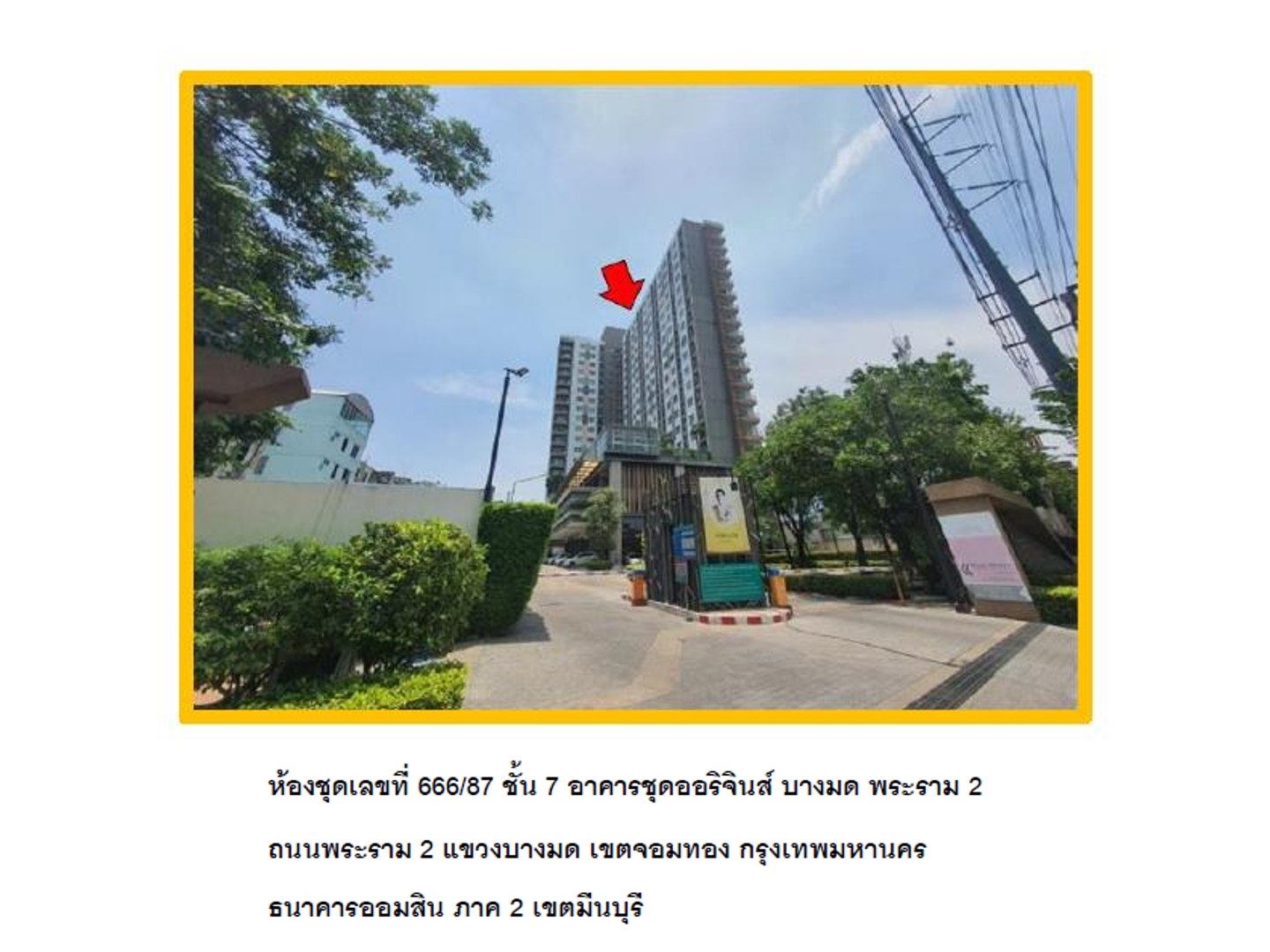 ห้องชุด แขวงบางมด เขตจอมทอง กรุงเทพมหานคร