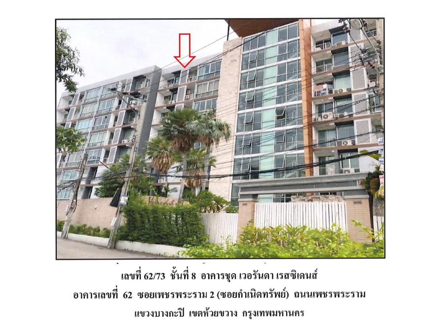 ห้องชุด แขวงบางกะปิ เขตห้วยขวาง กรุงเทพมหานคร