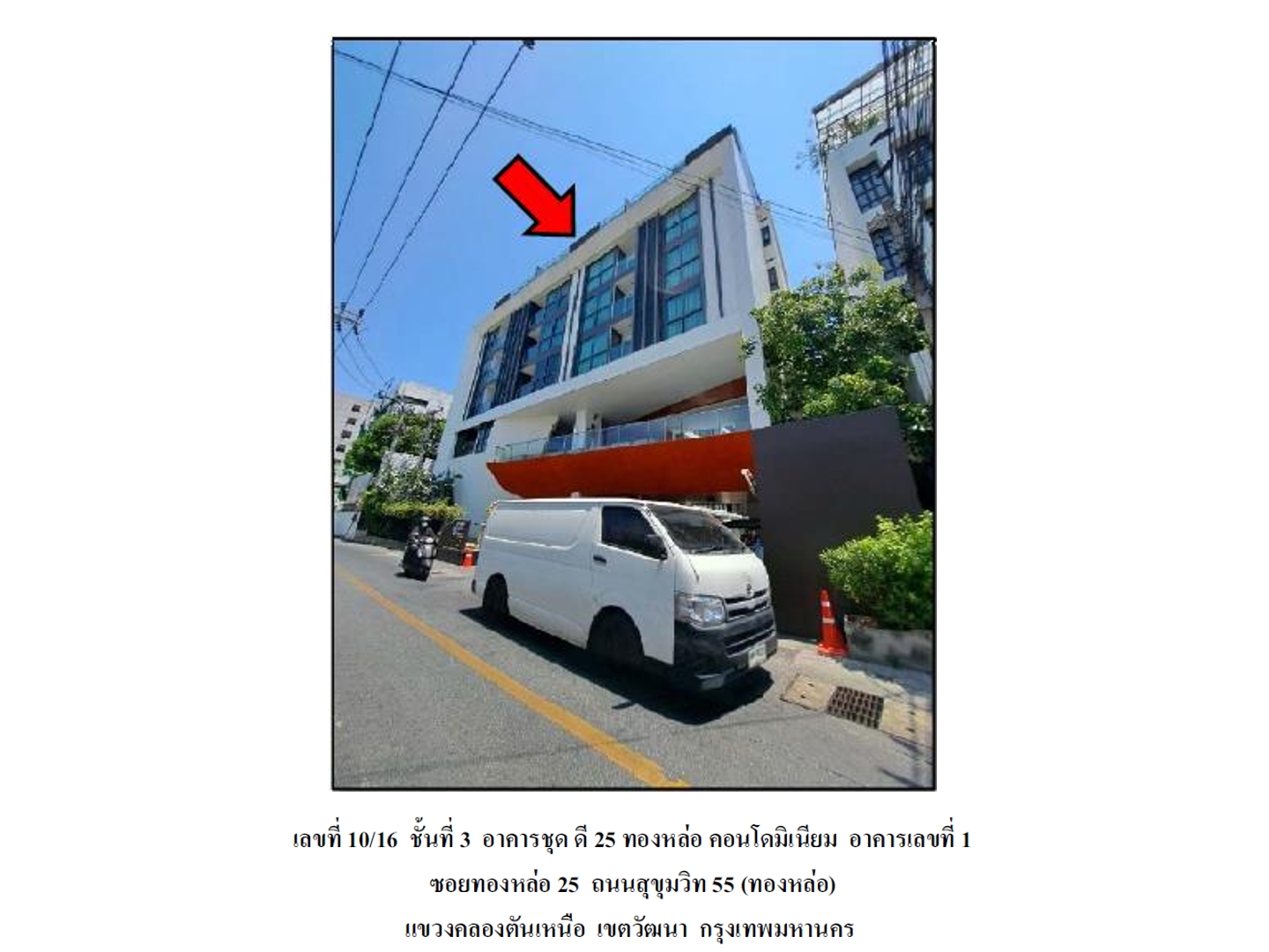ห้องชุด แขวงคลองตันเหนือ เขตวัฒนา กรุงเทพมหานคร