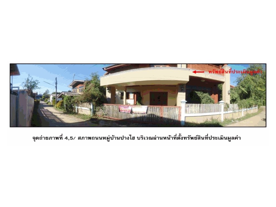 บ้านเดี่ยว แม่พุง วังชิ้น แพร่